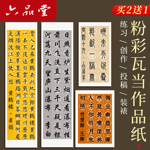 六品堂四尺四开古诗词毛笔书法