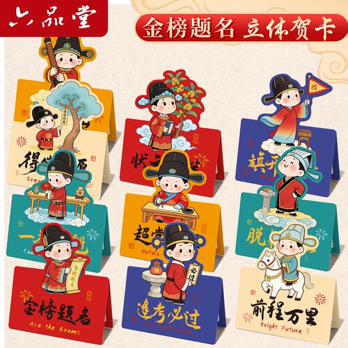 金榜题名立体贺卡励志祝福