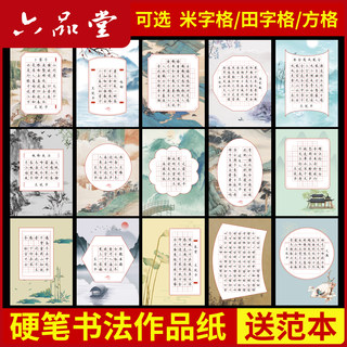 六品堂硬笔书法练习用纸作品纸a4比赛专用纸练字本米字格中国风小学生书写古诗田字格钢笔纸张书法纸