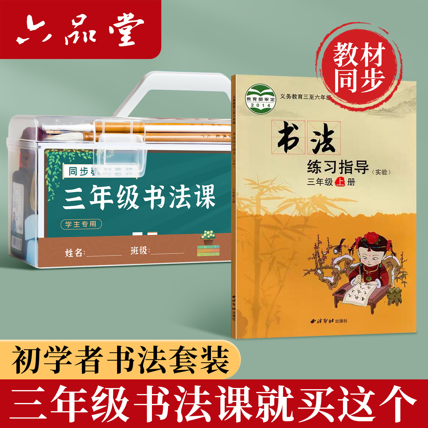 六品堂毛笔字书法专用初学者入门套装小学生三年级专用毛笔兼毫水写布文房四宝笔墨纸砚收纳工具箱全套