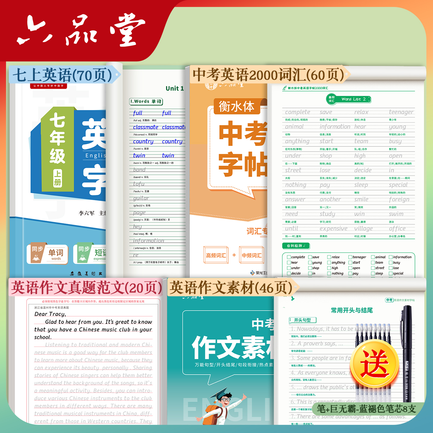英语词汇真题作文作文素材