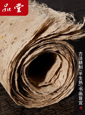六品堂宣纸手工桑皮纸土纸仿古纸