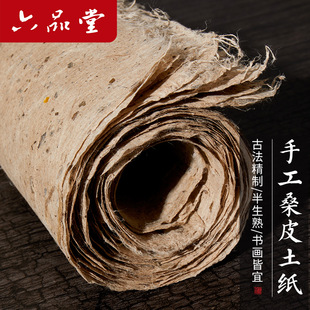 六品堂宣纸手工桑皮纸土纸大张西和麻纸仿古做旧毛边纸半生半熟书法创作写意国画山水作品纸构皮纸树皮纸