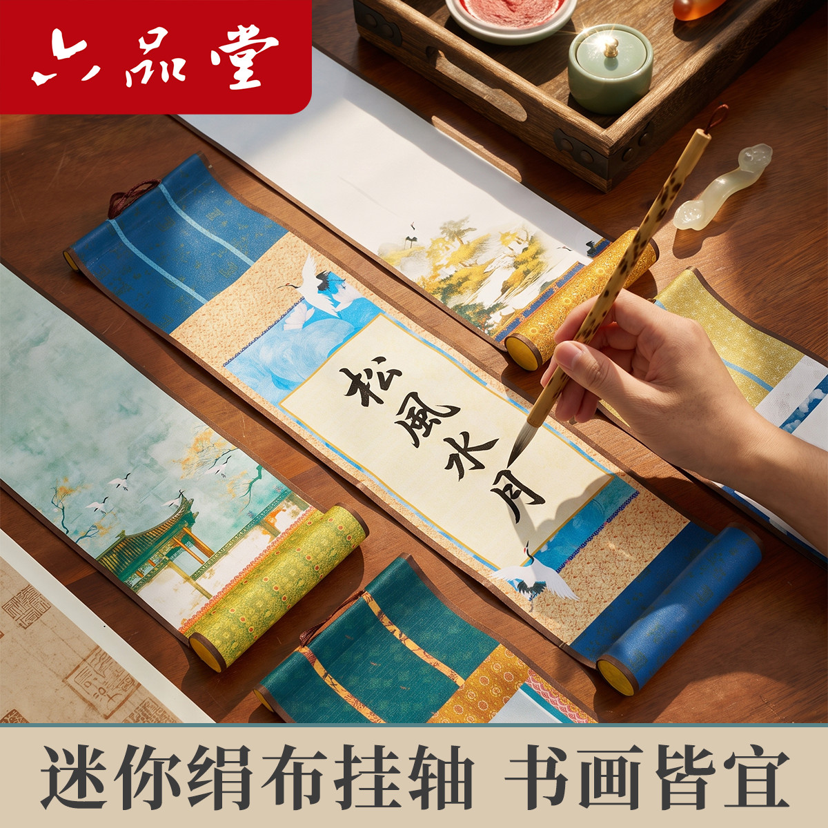 六品堂宣纸国风迷你绢布小挂轴空白卷轴书法作品创作展示毛笔字画轴挂画国画古风挂件中式文艺送礼装饰