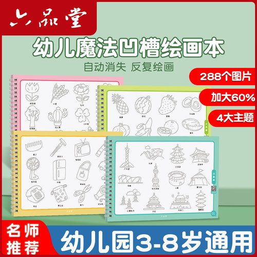 凹槽画画本多主题简笔画反复使用