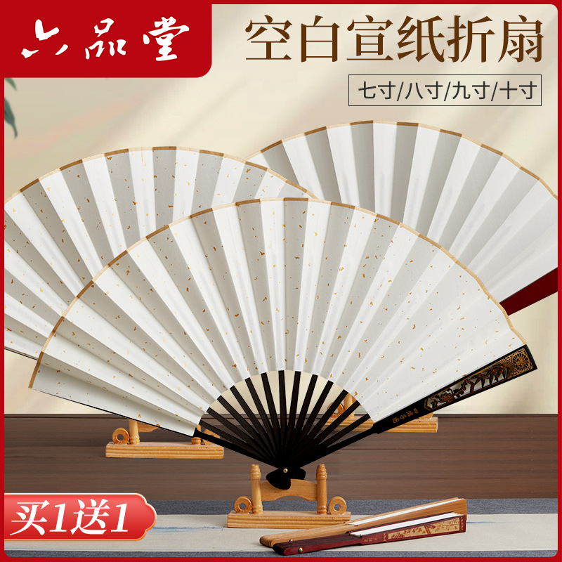 宣纸折扇空白扇子题字书法纸扇古风折叠扇绘画扇面白竹扇漆扇定制