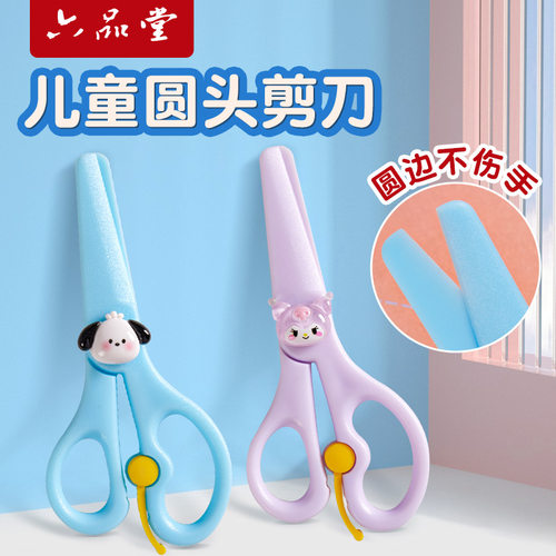 儿童剪刀安全手工专用小学生小型剪子高颜值迷你圆头便携式幼儿园宝宝3岁剪纸刀省力不伤手不粘胶简单