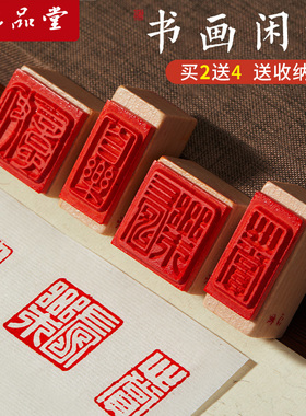 六品堂闲章篆刻成品印章书法国画专用小印章漆扇子印章引首压角趣章定制福落款手账中国古风绘画定制书画印章