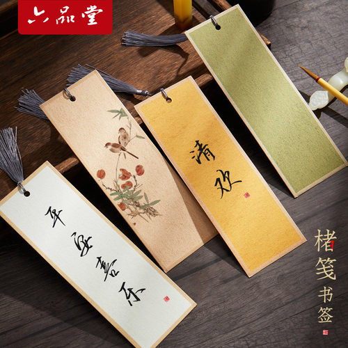 六品堂六品堂手工加厚楮笺书签
