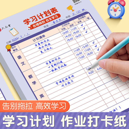 小学生每日学习作业登记本一年级