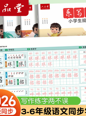 2025新版1-6年级同步练字帖小学