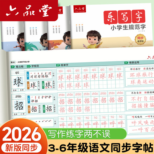 2025新版1-6年级同步练字帖小学