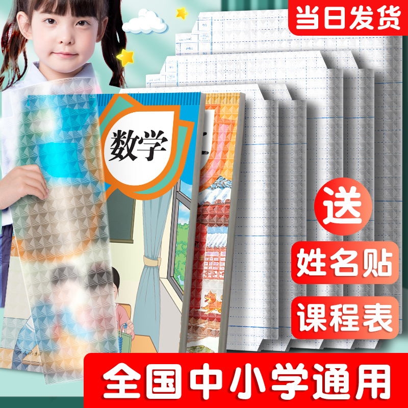 包书皮自粘透明书套小学一年级
