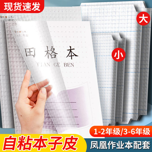 六品堂1-2年级透明套书皮