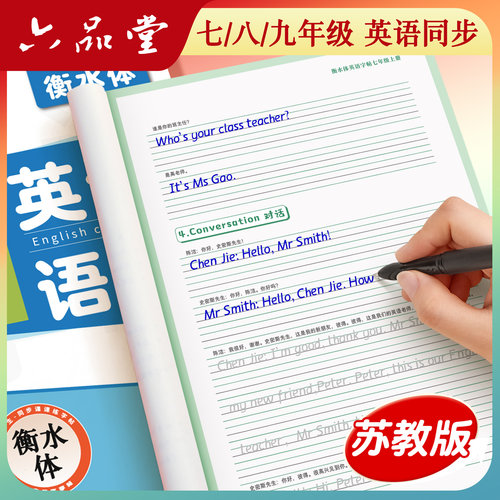 苏教版江苏英语衡水体初中字帖