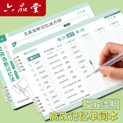 英语单词本速记本记忆本记背神器