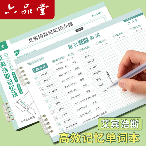 英语单词本速记本记忆本记背神器