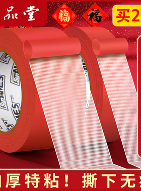 六品堂贴春联无痕胶带网格双面胶不留痕贴对联专用无痕胶贴农村贴对联神器透明强力高粘度防风布基双面胶带纸
