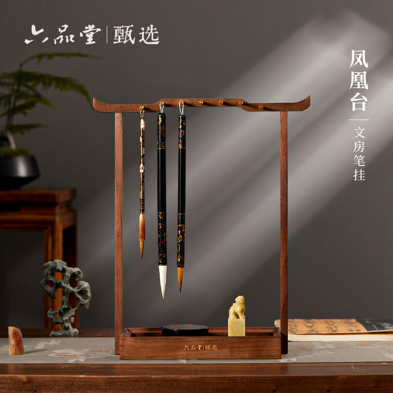 六品堂 笔架黑胡桃笔挂毛笔收纳书法挂架毛笔架笔搁架子胡桃木摆件简约复古新中式实木高级轻奢桌面文房四宝