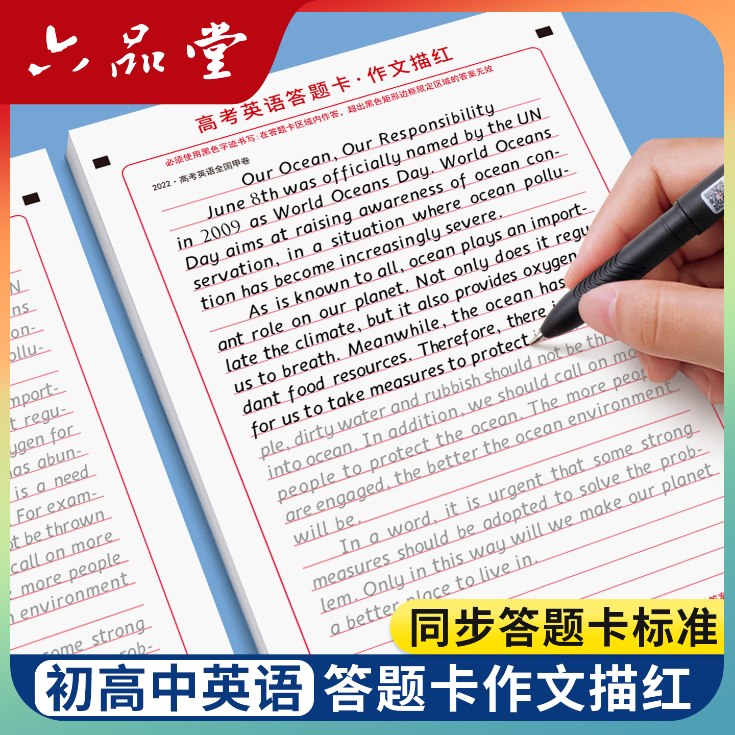 新六品堂高中生初中初一衡水体英语字帖优秀高分中考满分同步作文答题卡七年级小升初适合字帖初中生专用练字帖练的字帖描红作文纸