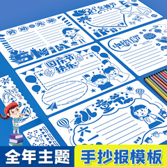 小学生镂空手抄报模板大全六一儿童节一年级a4节日初中生创意神器绘画小报素材纸画画幼儿园尺子工具专用