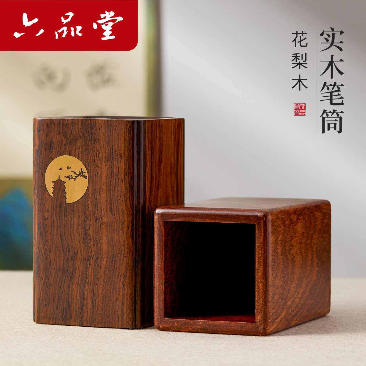 六品堂实木笔筒中国风文房四宝毛笔笔筒收纳筒办公室桌面插笔筒创意实木收纳盒 如意镶铜笔筒