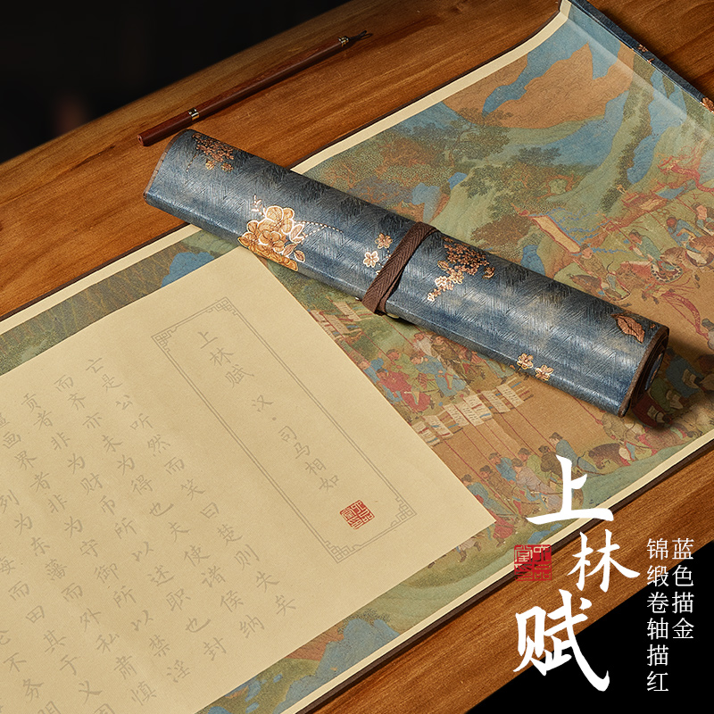 六品堂半生熟安徽上林赋长卷字帖