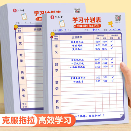 暑假每日学习计划表开学季作业登记本小学生自律打卡纸神器阅读背诵记录运动养成好习惯儿童管理时间规划清单