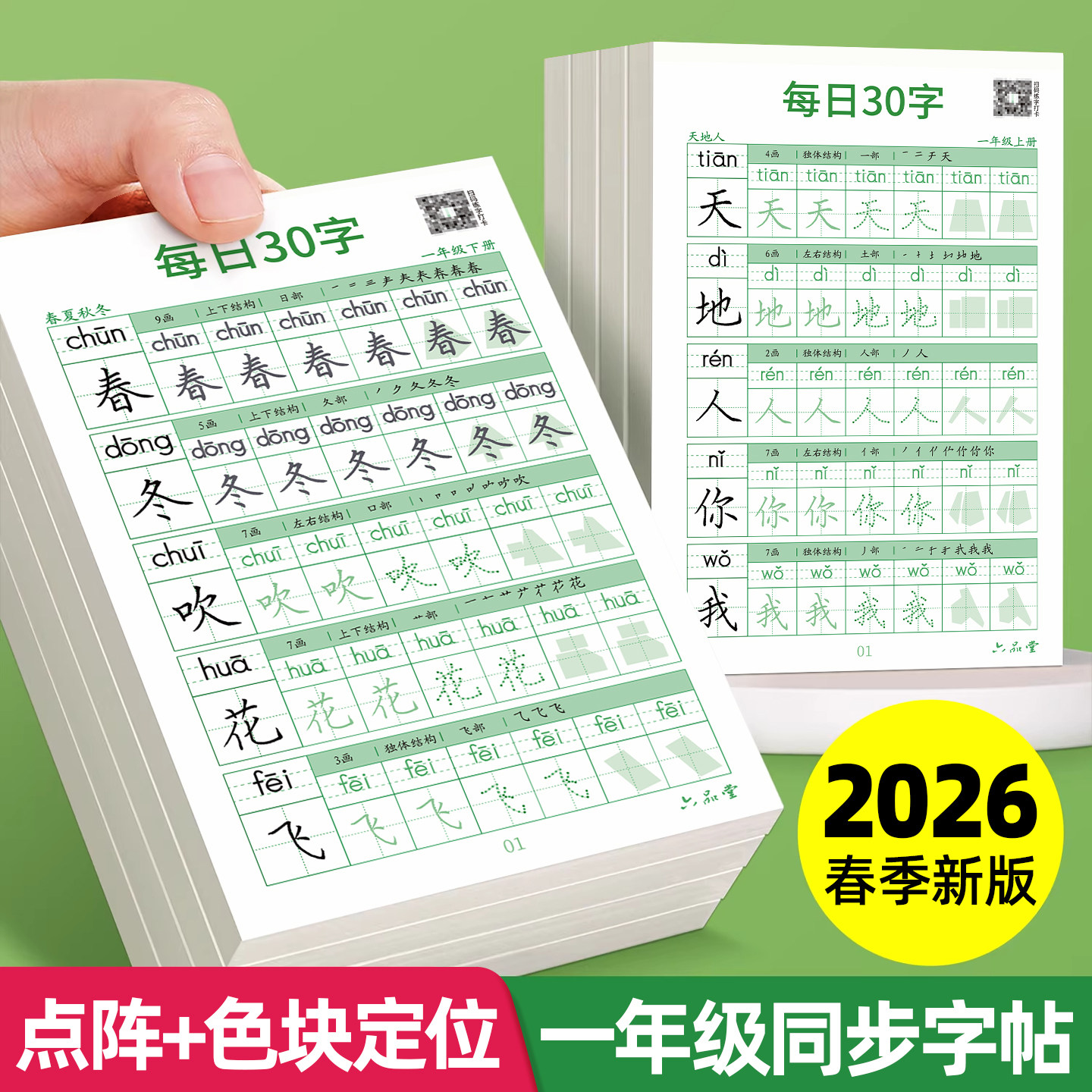 练字帖小学生专用一年级下册字帖二年级三年级练字本上册描红每日30字打卡练习写字硬笔书法临摹人教版语文同步四五六控笔训练生字