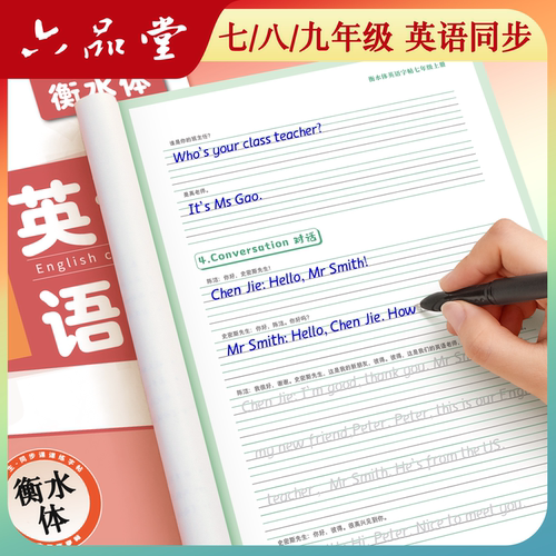 【新版】初中衡水体英语同步