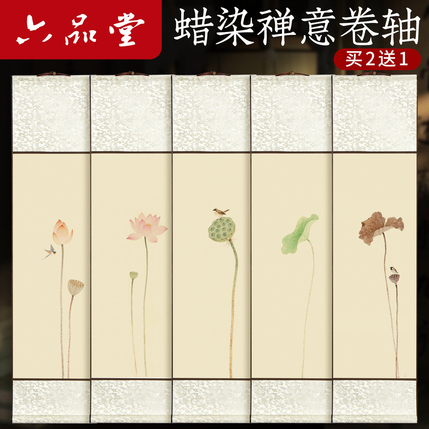 禅意书法创作卷轴挂轴图片