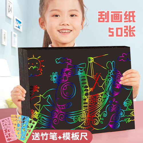 六品堂炫彩彩色黑色幼儿园刮画纸