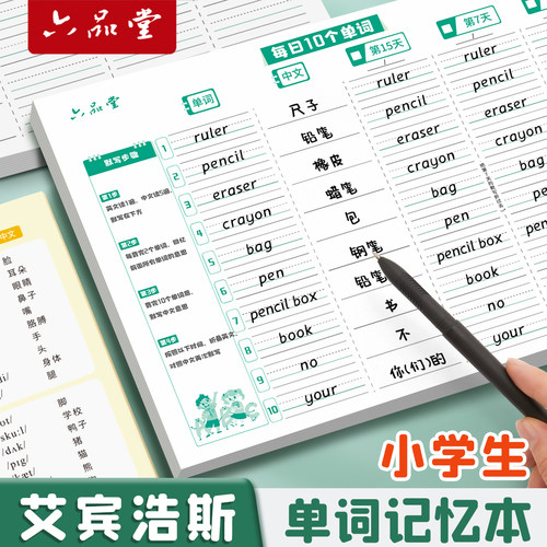 英语单词本艾宾浩斯记忆本默写