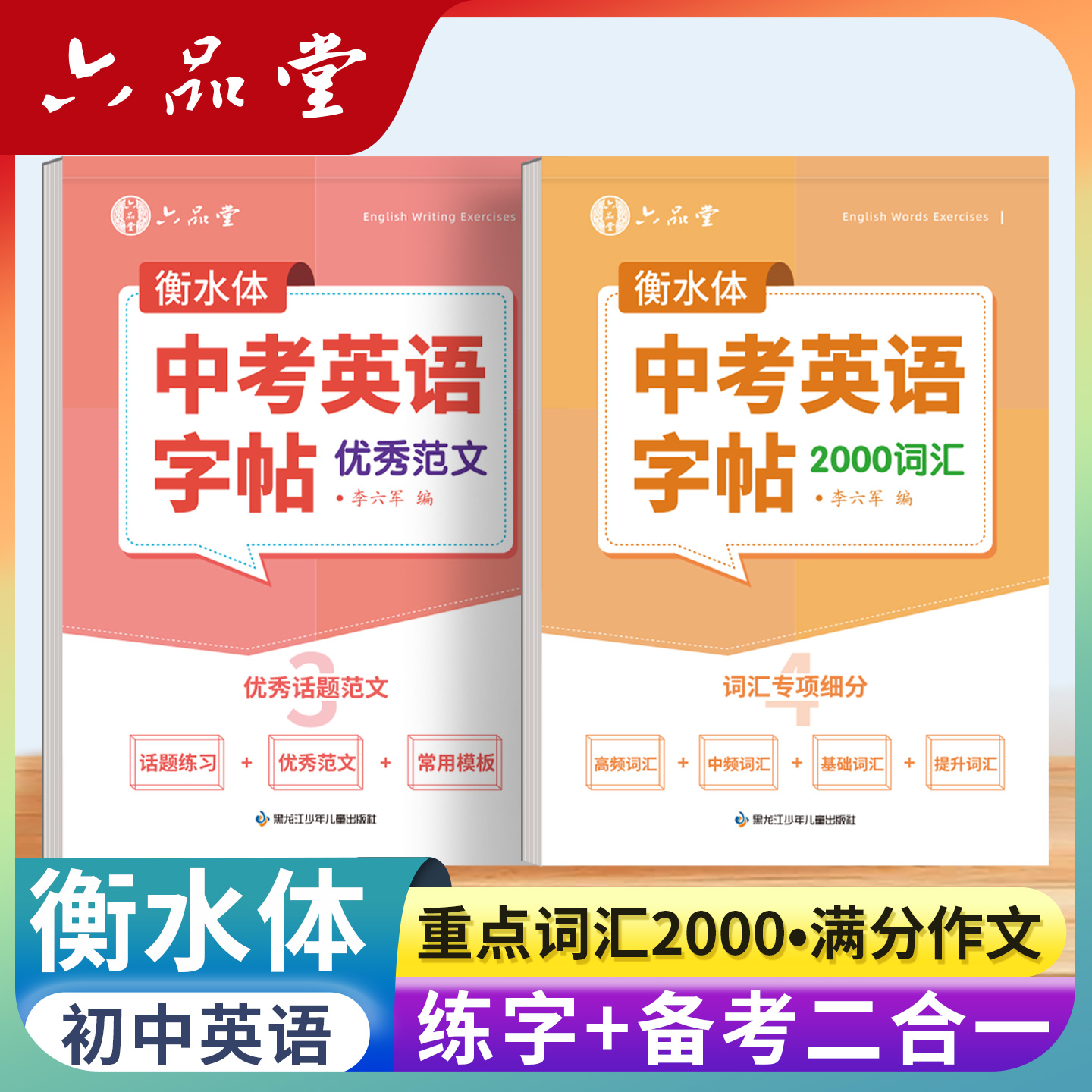 中考衡水体英语字帖初中生专用