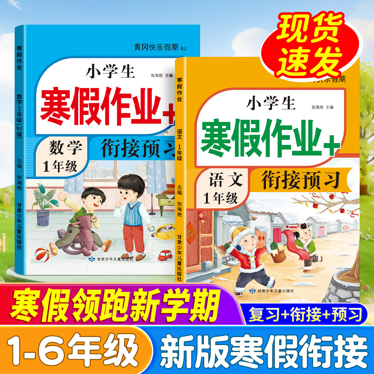 2026新版寒假作业人教版一年级上册寒假衔接一本通小学语文数学二年级下三年级四五六英语一本练习册全套训练阅读预复习实验班学霸,书籍/杂志/报纸,小学教辅,淘宝优惠券,粉丝福利购,淘宝优惠卷