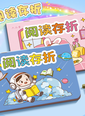 六品堂阅读存折小学生阅读记录卡本儿童积分卡奖励本一年级二年级三四五六年级收集读书登记册幼儿园心愿存折