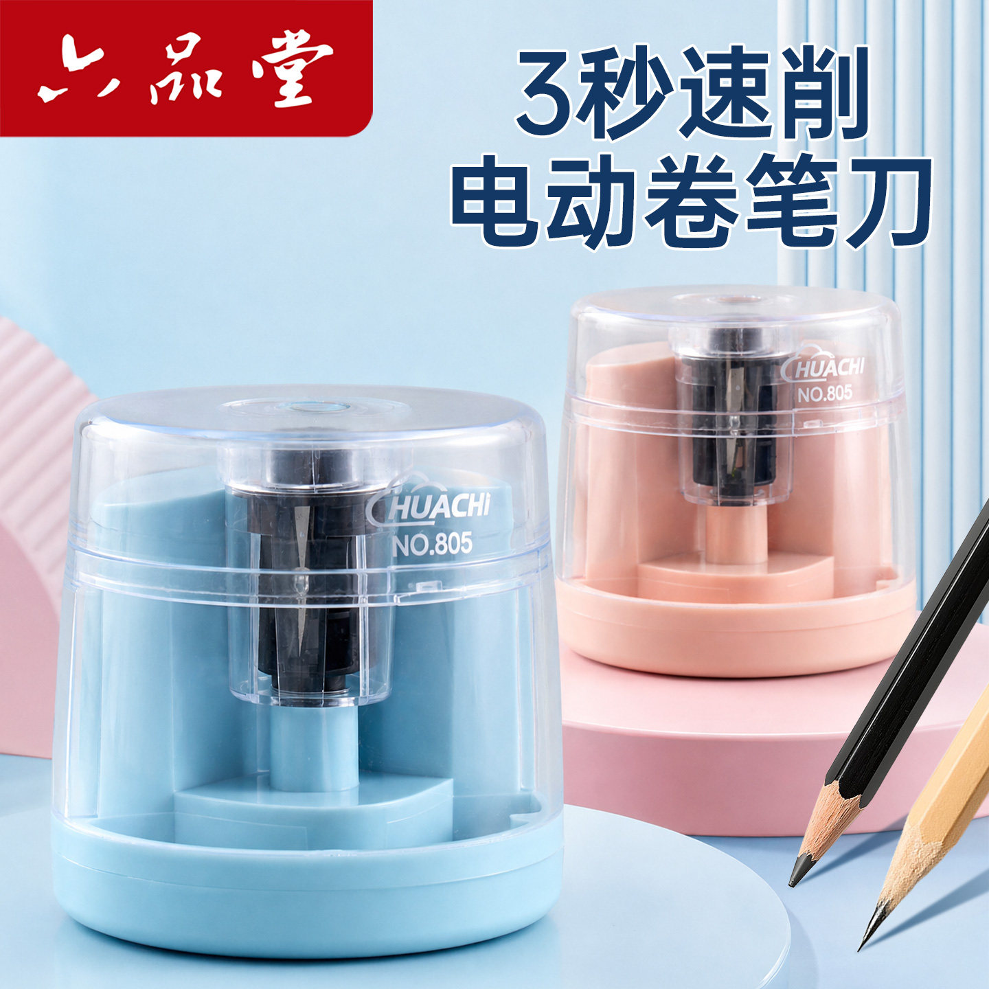 六品堂卷笔刀自动削笔器学生图片