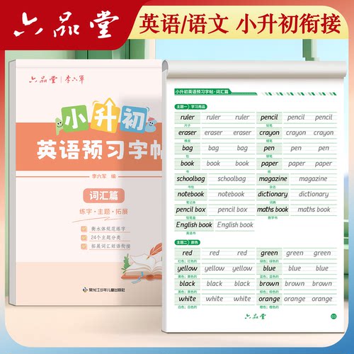 【小升初】语文英语古诗词字帖