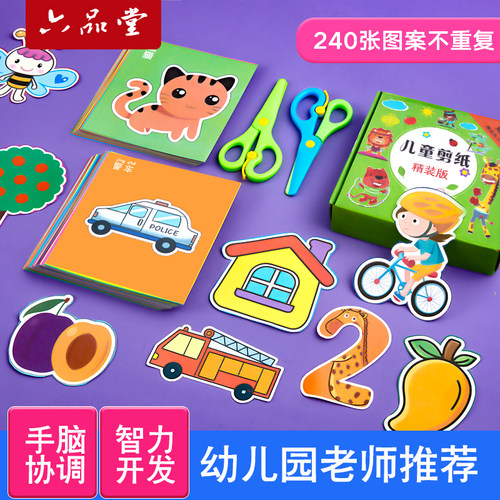 剪纸手工diy幼儿园趣味制作3-6岁