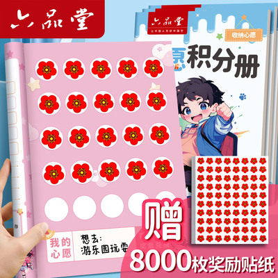新款心愿积分册奖励兑换存折学生