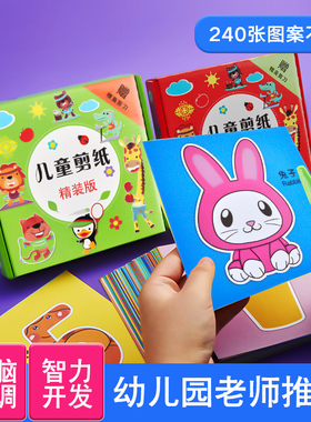剪纸儿童手工幼儿园彩纸卡纸图案diy专用彩色折纸制作材料工具3-6岁5宝宝绿色趣味剪刀画小学生益智玩具折纸