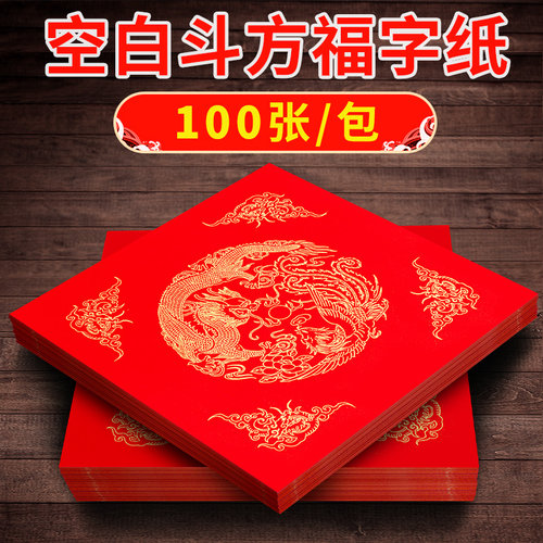 100张批发特惠空白福字红纸