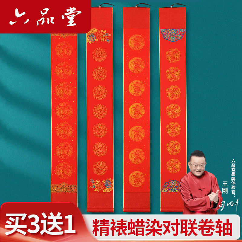 2026万年红对联卷轴空白宣纸书法挂轴画轴洒金蜡染对联纸七言自写空白斗方春联手写专用书法纸春节新年挂件,文具电教/文化用品/商务用品,宣纸,淘宝优惠券,粉丝福利购,淘宝优惠卷