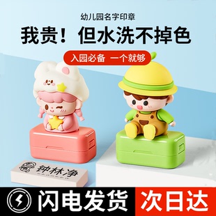 六品堂儿童名字印章宝宝防水名字贴姓名贴衣服免缝幼儿园入园准备用品小学生衣物校服刻字盖章印个人自动按压