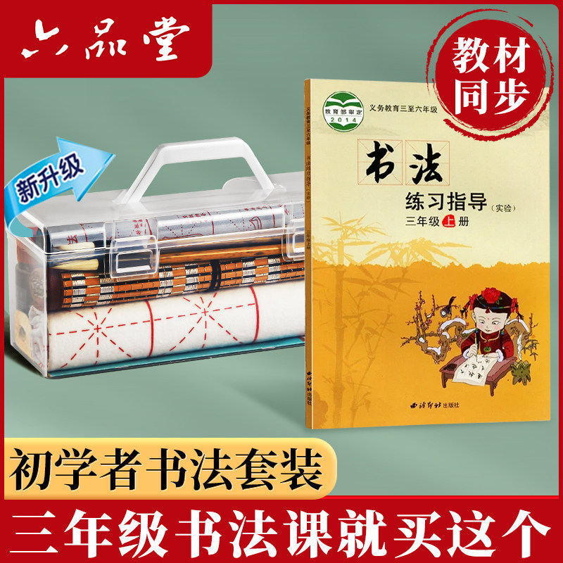初学书法套装小学生毛笔初学者套装兼毫毛笔字入门文房好物六品堂