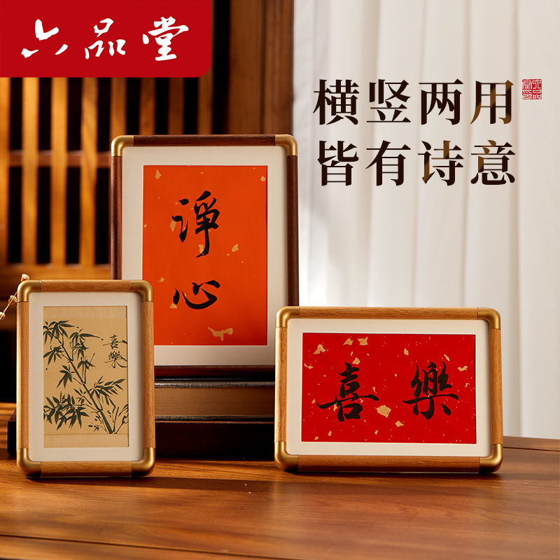 六品堂实木书法画框摆件自装空框挂墙相框空白书法框6寸8寸7寸装裱创作禅意玄关办公室桌面装饰画摆台自己写