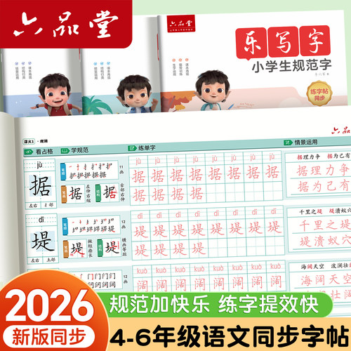 2025新版1-6年级同步练字帖小学