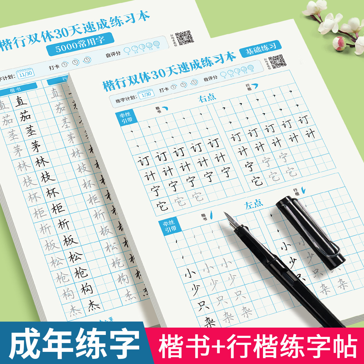 六品堂李六军楷书行楷练字帖钢笔硬笔书法专用练习本字帖成人练字描红