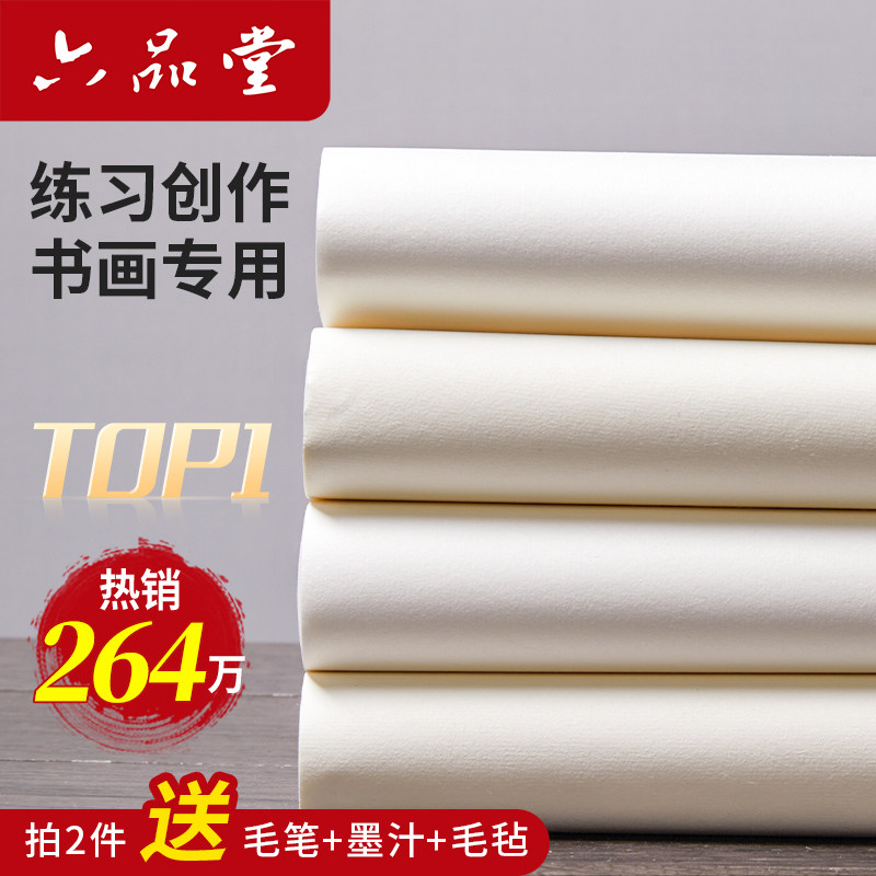 六品堂宣纸书法专用纸作品纸国画初学者书法专用半生半熟毛边纸练字半生熟加厚手写四尺毛笔字练习纸