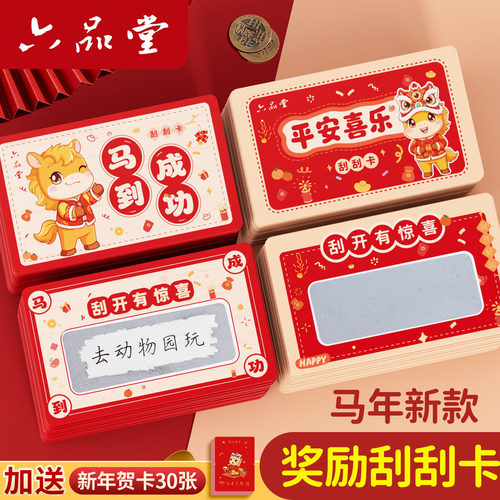 刮刮卡小学生奖励diy抽奖券